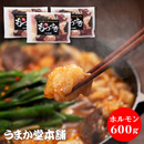 九州産国産冷凍ホルモン600g　【送料無料】